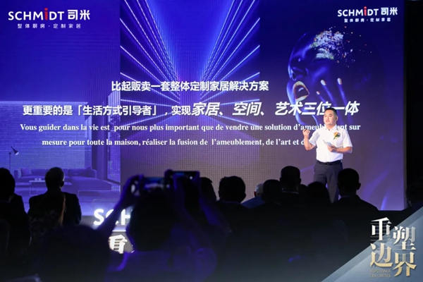 法国司米2021重塑边界·品牌战略升级发布会，开启定制家居新里程