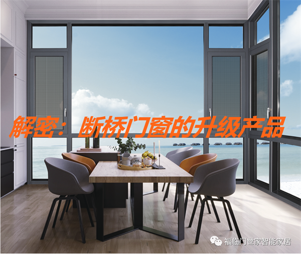 福临门世家门窗|家，值得你我用心对待