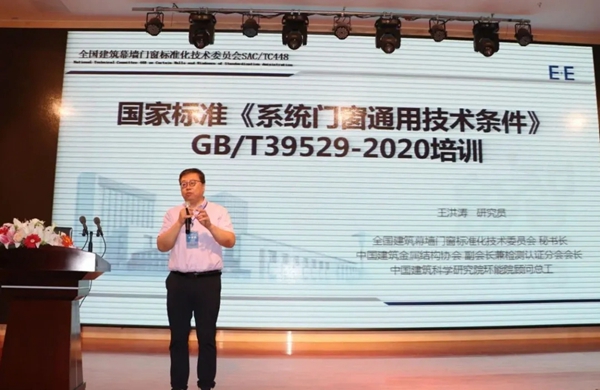 纽卡斯系统门窗:全国系统门窗国家标准第一期培训(临朐站)圆满结束