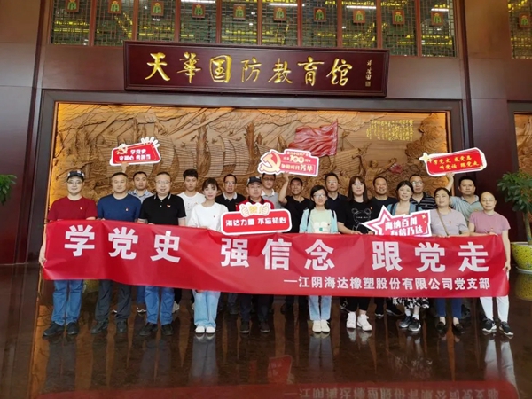 海达红色之旅 献礼建党百年