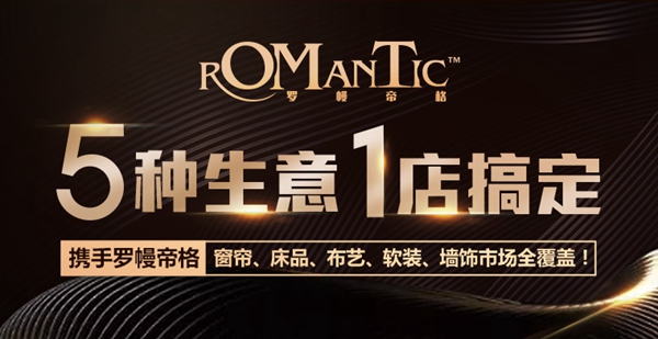 罗幔帝格招商电话是多少?加盟有什么优势?