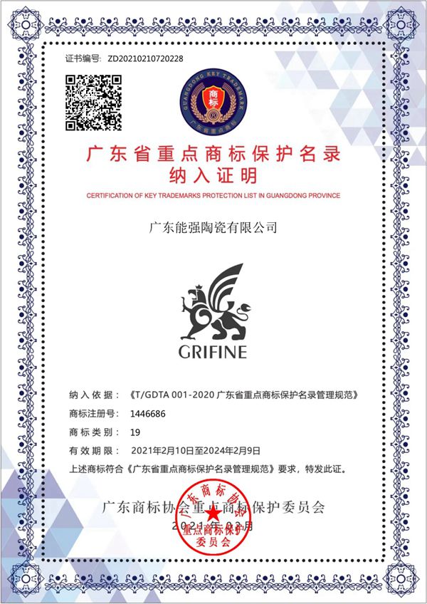 能强陶瓷被纳入广东省重点商标保护名录!