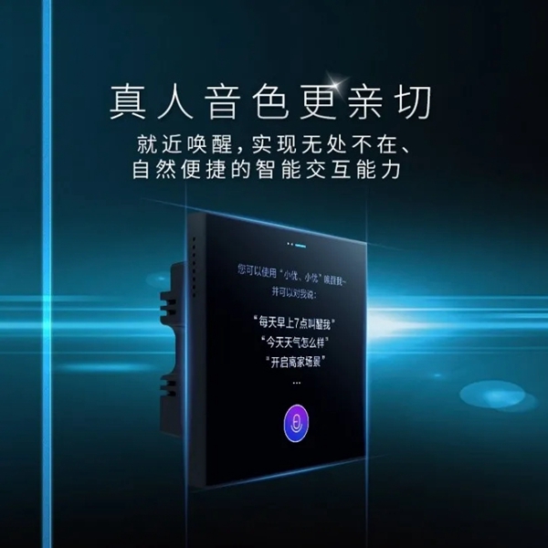 海尔智家全屋智能——居家控制随心所欲