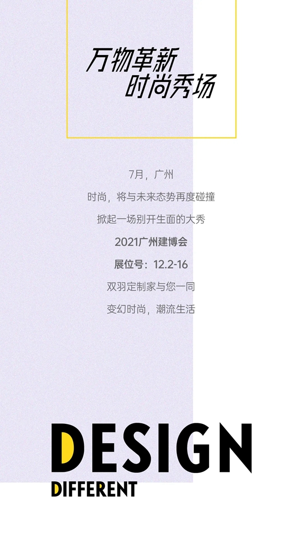 广州建博会|双羽定制家解码时尚！