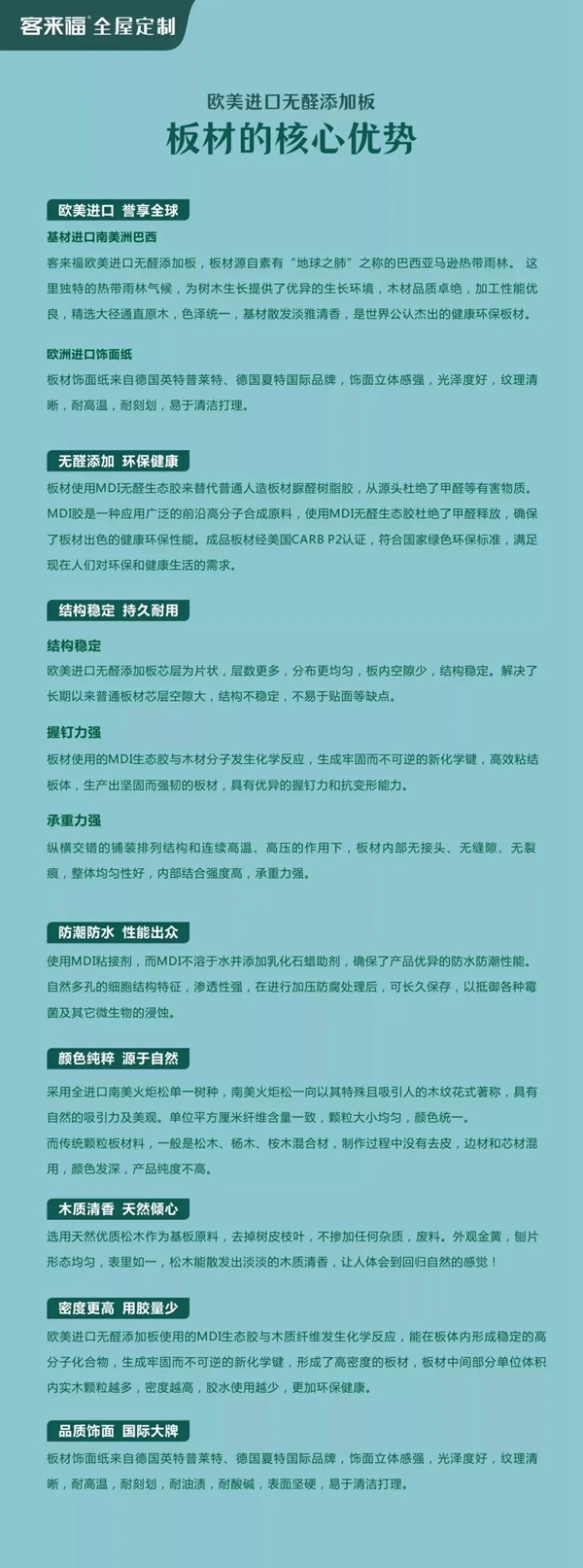 客来福全屋定制今天带你了解无醛添加板