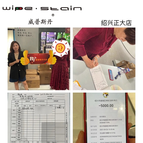 威普斯丹艺术涂料优秀经销商全国联动活动圆满落幕！
