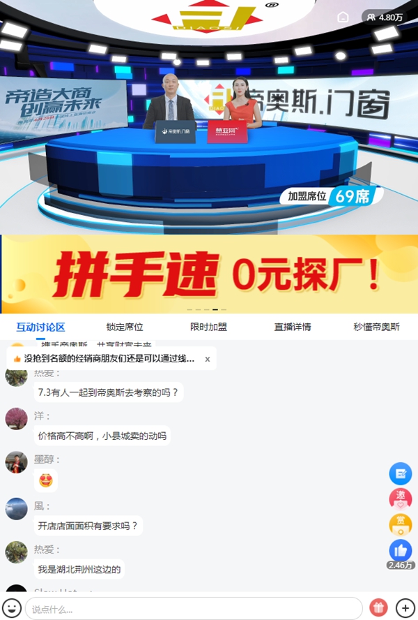 捷报丨招商26城，帝奥斯门窗2021线上招商会圆满成功～