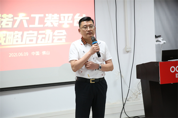 聚势赋能 合作共赢|欧神诺大工装平台战略启动会圆满落幕！