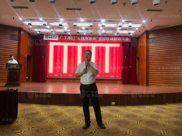 逐梦同行 六月可期 | 广千木门整木定制“618双重奏”全国联动启动大会圆满盛启！