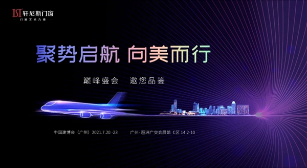 轩尼斯门窗广告画面全新升级