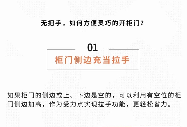 ORI：柜门拉手如何选？