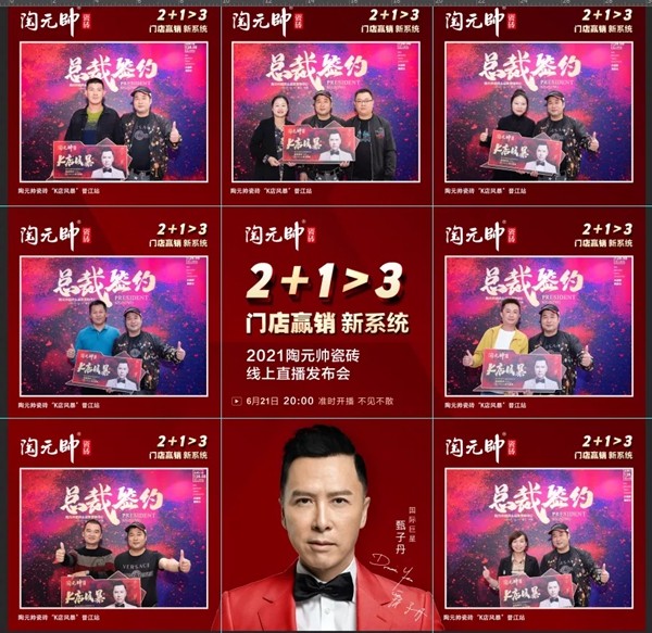2021陶元帅线上直播发布会成功锁定51城