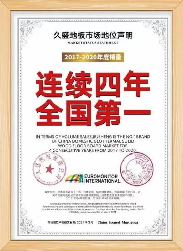 久盛地板助力居然之家“老汪来了，年中盛典” 确定不来抢福利？