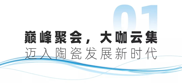 诺贝尔科技文化中心盛大启幕 引领行业创造陶瓷新时代 诺贝尔科技文化中心盛大启幕 引领行业创造陶瓷新时代