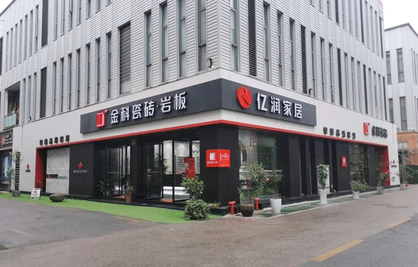 门店鉴赏丨南京金科陶瓷，诠释高质感的居家样貌