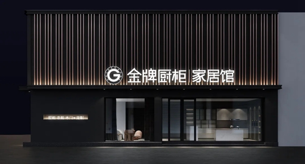 金牌厨柜全屋定制新店|北京新华千平家居馆