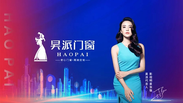 昊派门窗 | 品牌多渠道全方位推广引流，赋能终端市场获客！