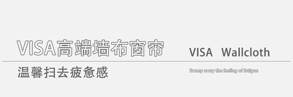 VISA高端定制软装｜更懂你的软装品牌，懂生活也懂你