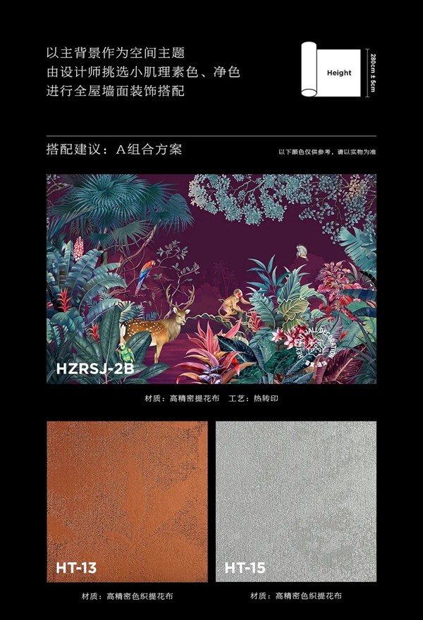 喜窝墙饰 | 雨林印象