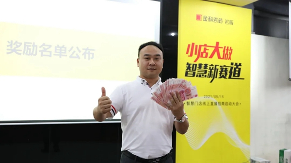 金科陶瓷 | 巩固招商奋战成果，磨剑再发力！
