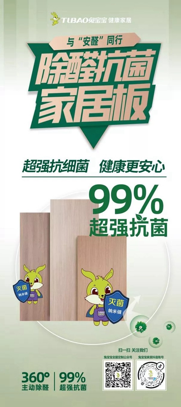 致“净”未来,兔宝宝全屋定制健康家居环保升级发布会圆满结束 致“净”未来,兔宝宝全屋定制健康家居环保升级发布会圆满结束