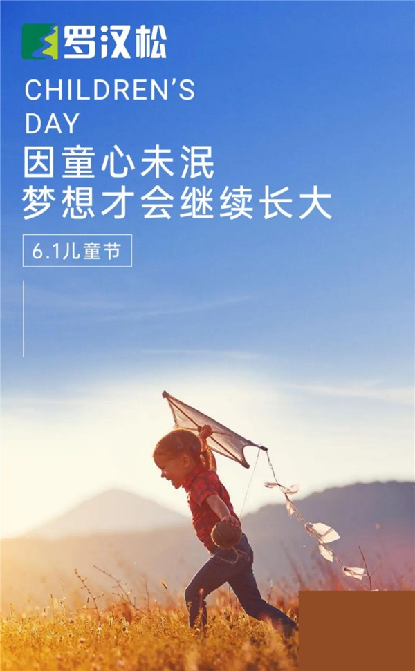罗汉松门业丨童心筑梦 为梦筑家
