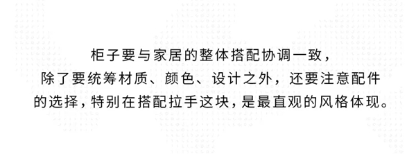 ORI：柜门拉手如何选？