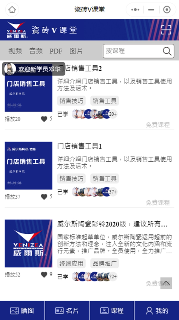 威尔斯陶瓷“瓷砖V课堂”小程序进入试运营阶段！