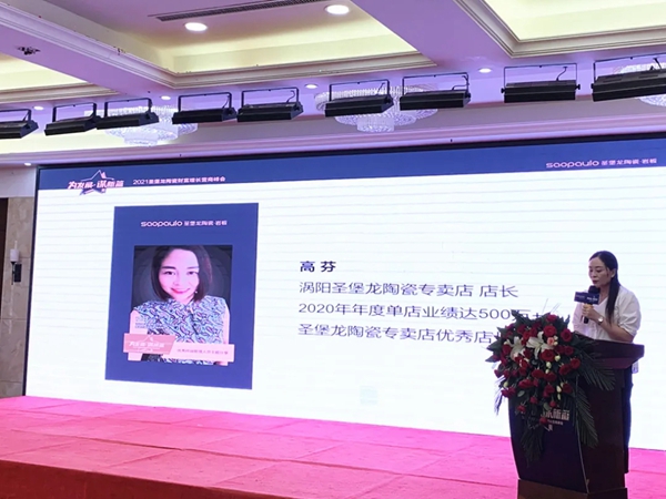 为发展谋新篇 | 2021圣堡龙瓷砖财富增长营商峰会成功召开