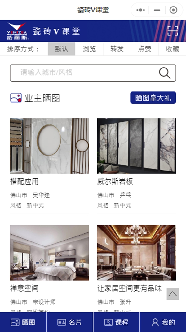 威尔斯陶瓷“瓷砖V课堂”小程序进入试运营阶段！