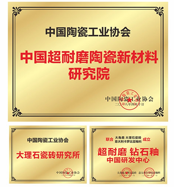 超耐磨技术引领全球 大角鹿荣获陶瓷十强企业