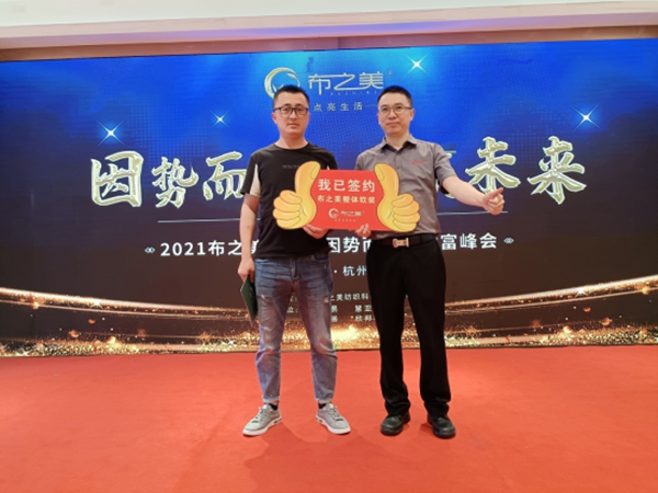 再下37城！布之美品牌招商峰会圆满落幕