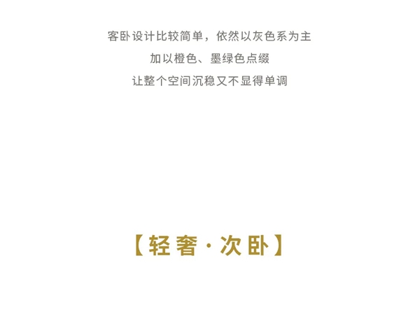 邦元名匠：124㎡现代风 舒适轻奢定义生活新格调