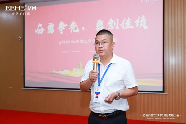 亿合门窗营销中心6月营销总结大会顺利召开