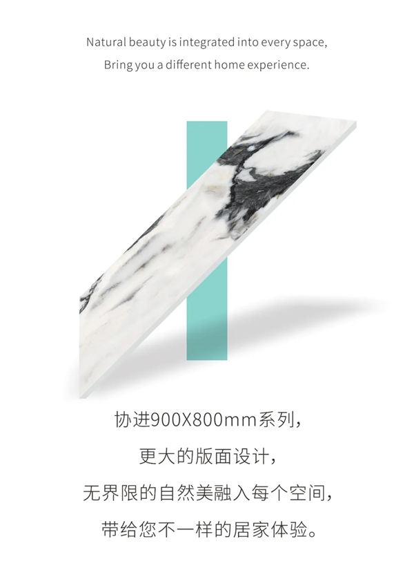 协进陶瓷新品 900x1800mm，用大规格诠释无限的美