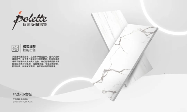 新润成陶瓷严选 · 小岩板系列解读，那么白，那么美！