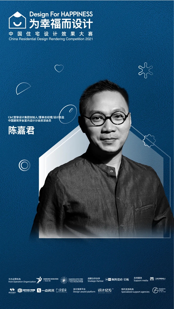 顺辉陶瓷 × 广州设计周：为幸福而设计 | 大赛评审委员专题——陈嘉君