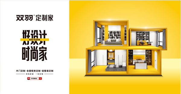 广州建博会|双羽定制家解码时尚！