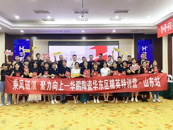 华鹏陶瓷强势赋能 | H+营销学院全面升级