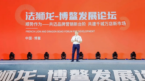 法狮龙客厅吊顶博鳌发展论坛:一起再创业一起加油干!