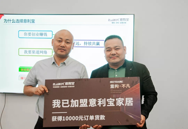 意利宝家居大商战略发布招商会圆满落幕！