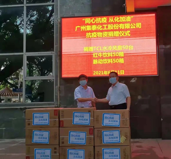 同心抗疫 | 责任担当,集泰股份全力支持广州从化抗疫工作