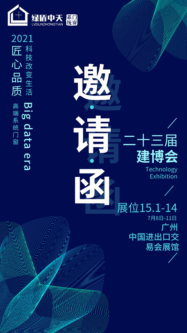 绿盾中天系统门窗提质增效启动大会圆满落幕