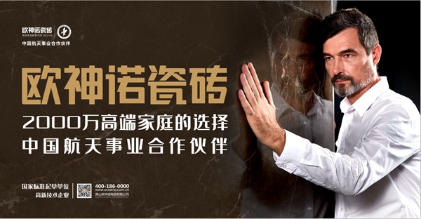 欧神诺瓷砖助力经销商掌控商机，开启商赢模式！