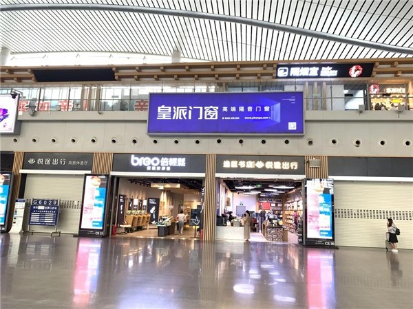 皇派门窗霸屏高铁广告 为品牌传播注入持续动力
