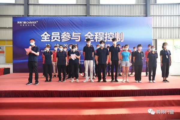 全员参与|其邦门窗品质改善活动启动会锻造精品