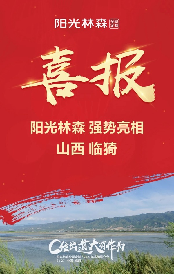 十店连开 气势如虹 阳光林森全屋定制品牌风暴再度来袭! 十店连开 气势如虹 阳光林森全屋定制品牌风暴再度来袭!