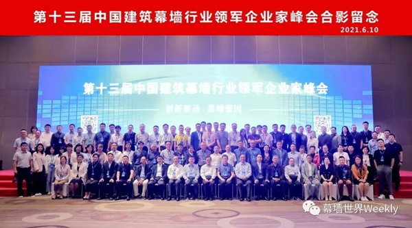 安泰建筑胶|解题“双碳”，邹珍凡总经理出席幕墙领军企业家峰会分享集泰经验