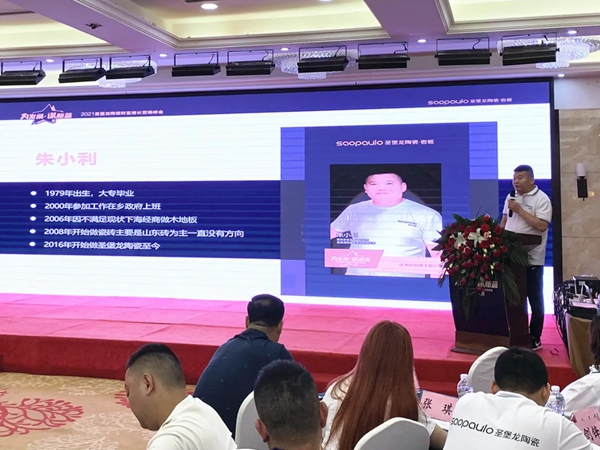 为发展谋新篇 | 2021圣堡龙瓷砖财富增长营商峰会成功召开