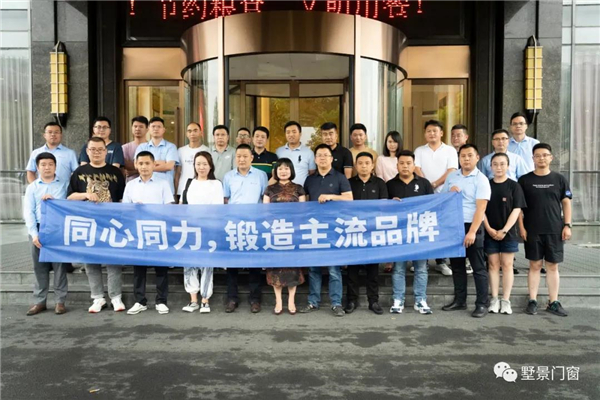 墅景门窗2021年江浙沪地区年中会议顺利开展